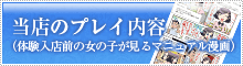 当店のプレイ内容(体験入店前の女の子が見るマニュアル漫画)